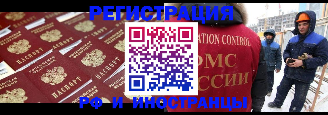 прописка иностранных граждан в Чехове