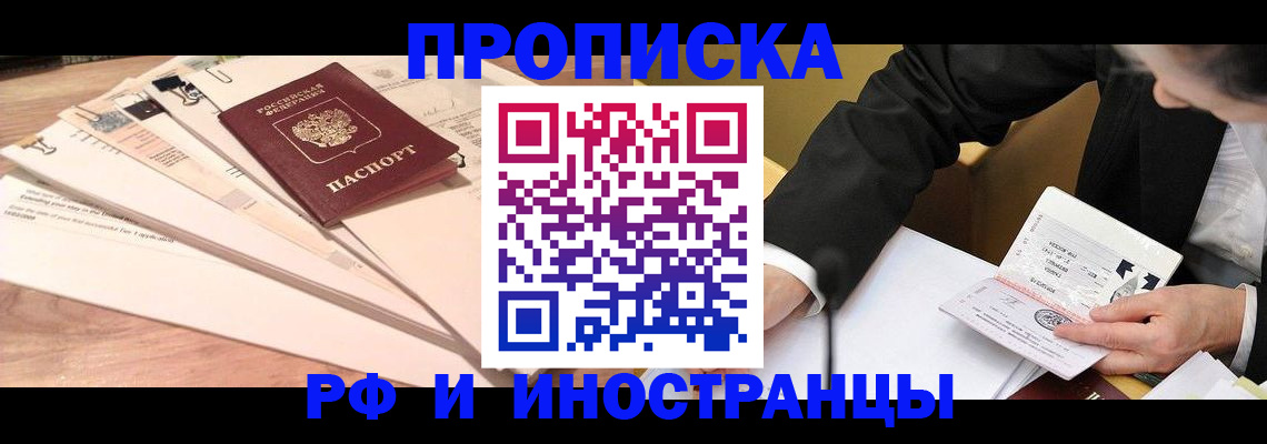 прописка штамп в Чехове