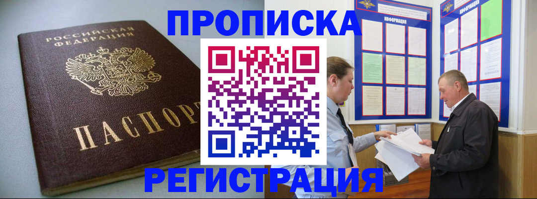 временная регистрация 2025 в Чехове