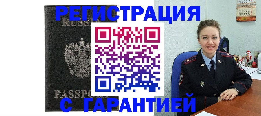 прописка 2025 в Чехове